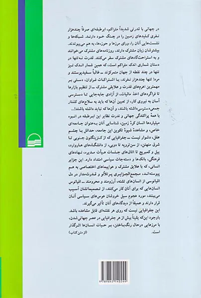 ابرطبقه (نخبگان قدرت جهانی و جهانی که می سازند)